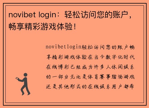 novibet login：轻松访问您的账户，畅享精彩游戏体验！